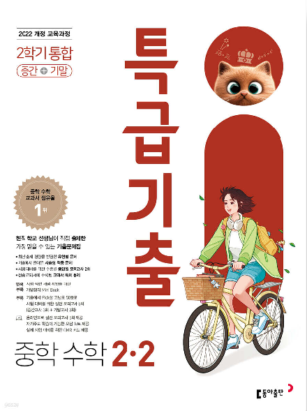 특급기출수학2-2