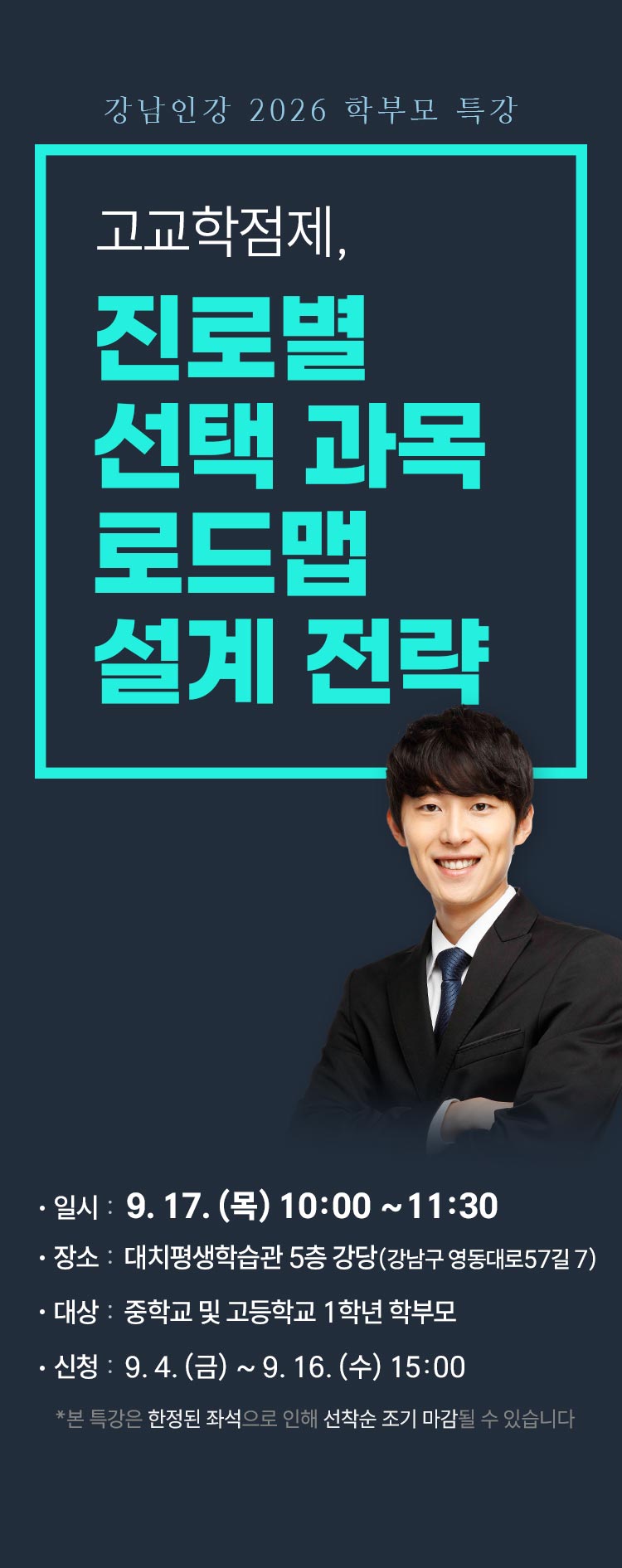 고교학점제, 진로별 선택 과목 로드맵 설계 전략