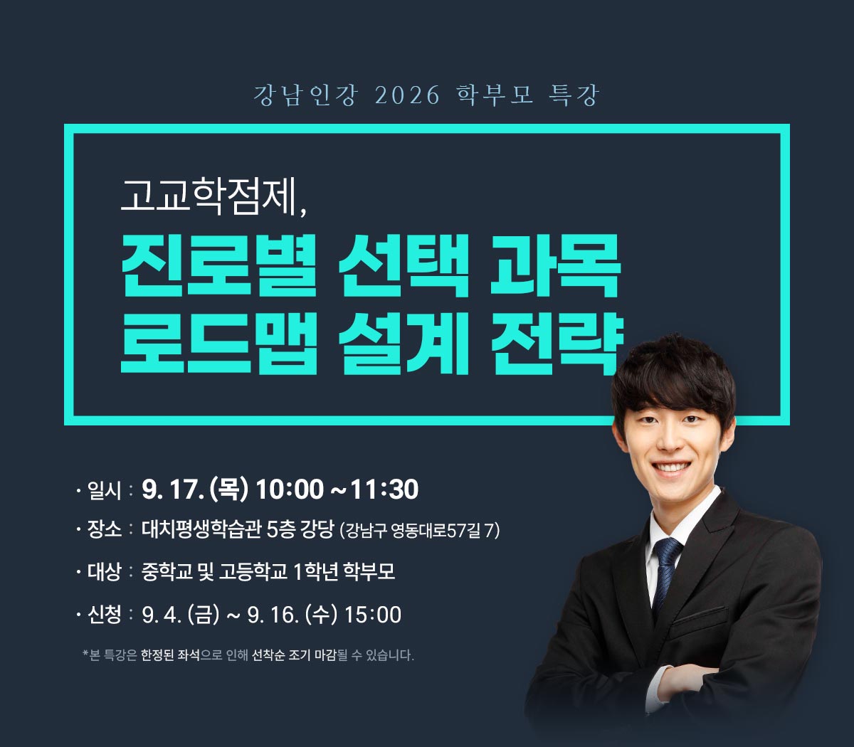 고교학점제, 진로별 선택 과목 로드맵 설계 전략
