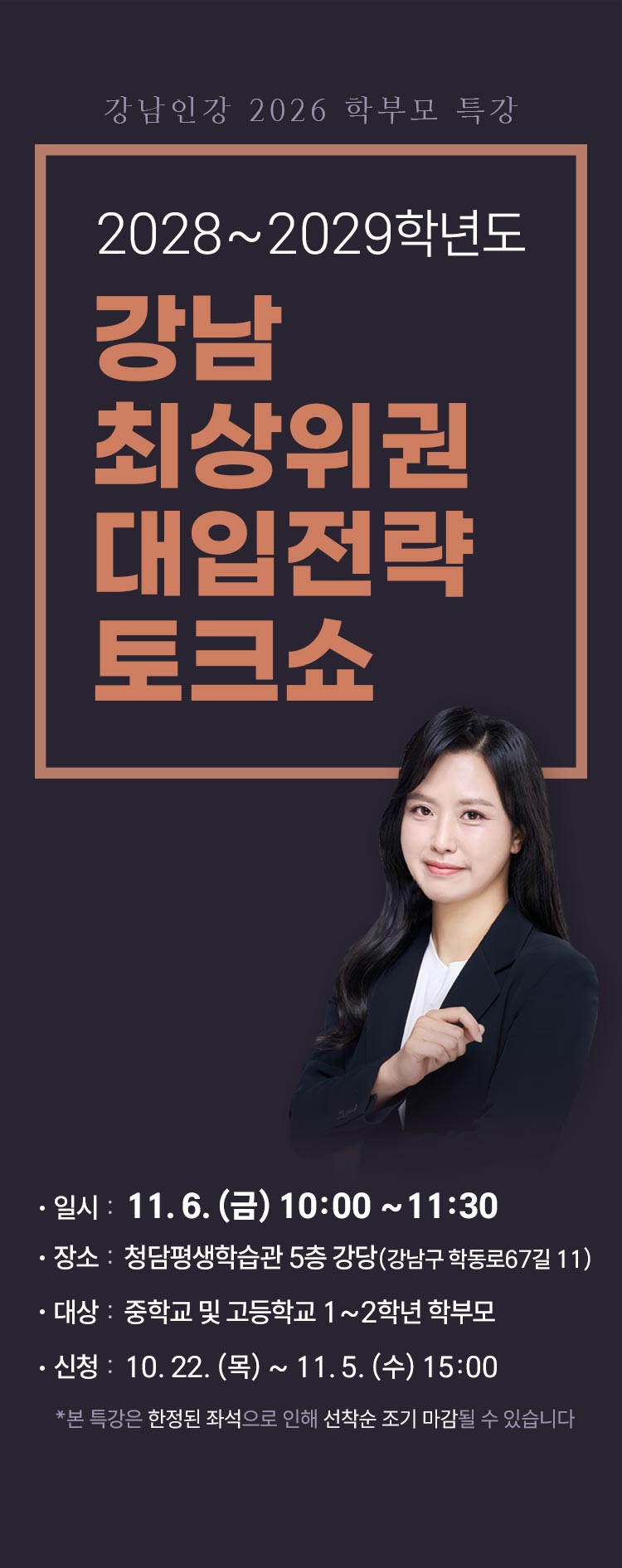 강남 최상위권 대입전략 토크쇼