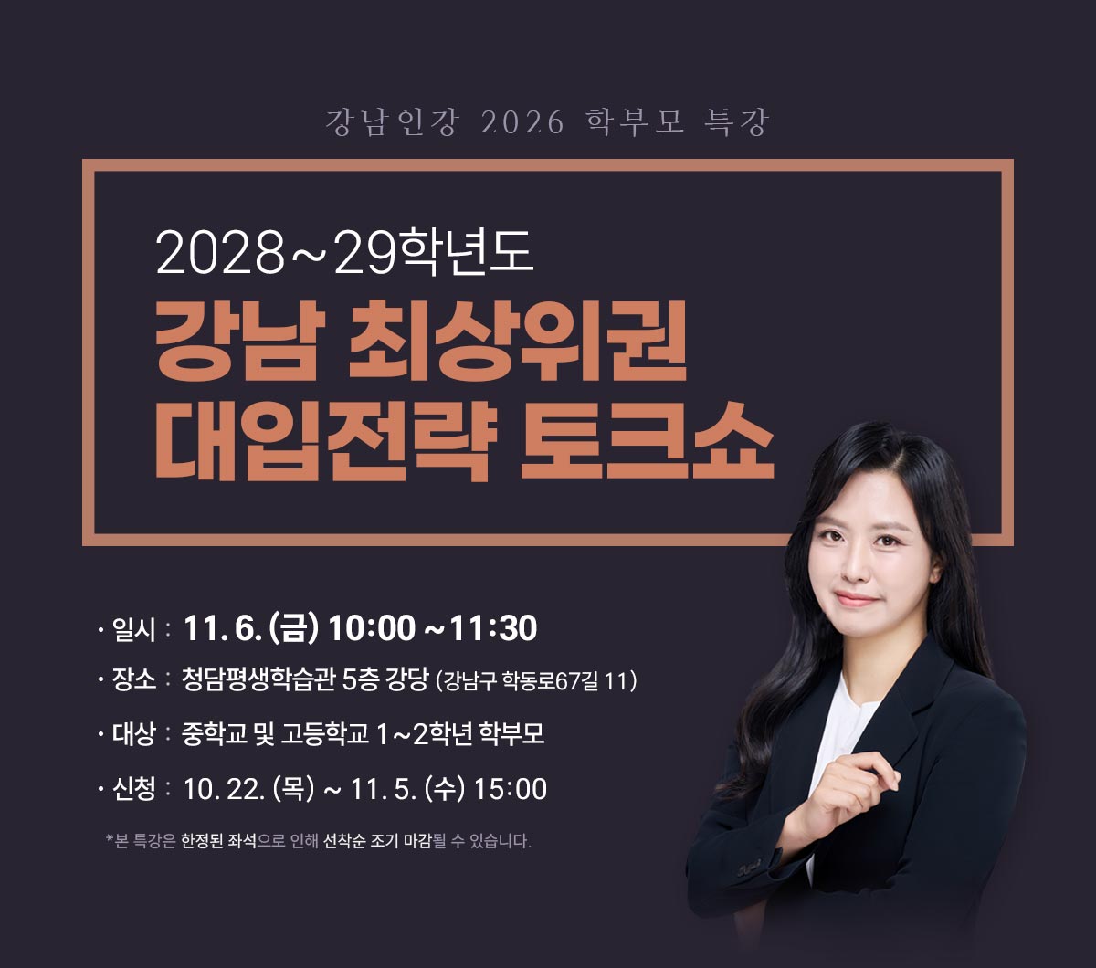 강남 최상위권 대입전략 토크쇼