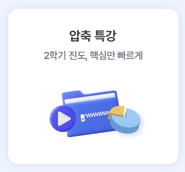 압축 특강