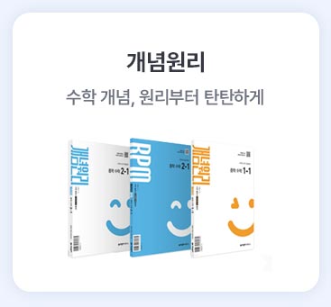 개념원리