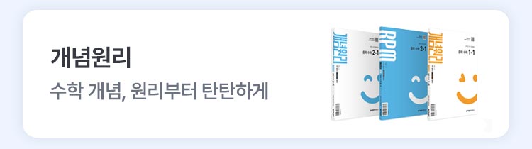 개념원리