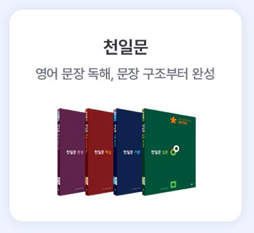 천일문