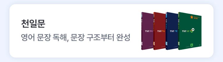 천일문
