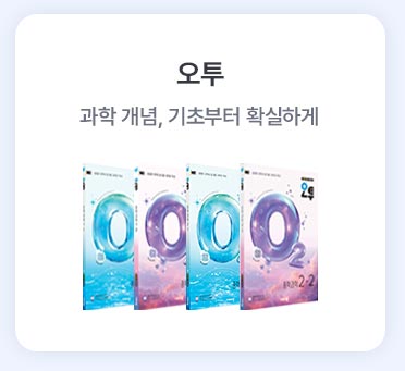 오투