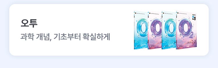 오투