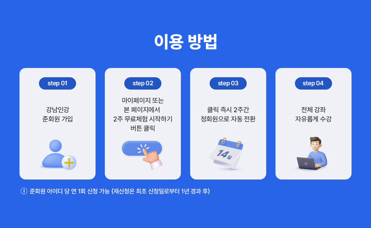 이용 방법