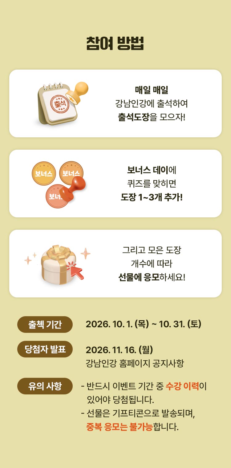 10월 출첵 이벤트 참여방법