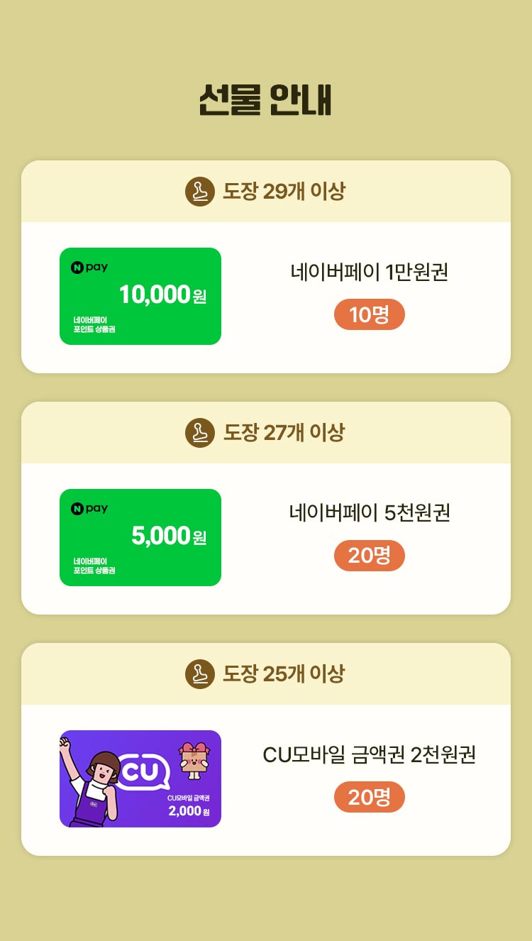 10월 출첵 이벤트 선물안내