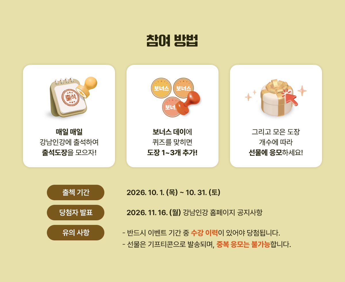 10월 출첵 이벤트 참여방법