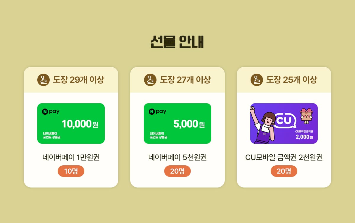 10월 출첵 이벤트 선물안내