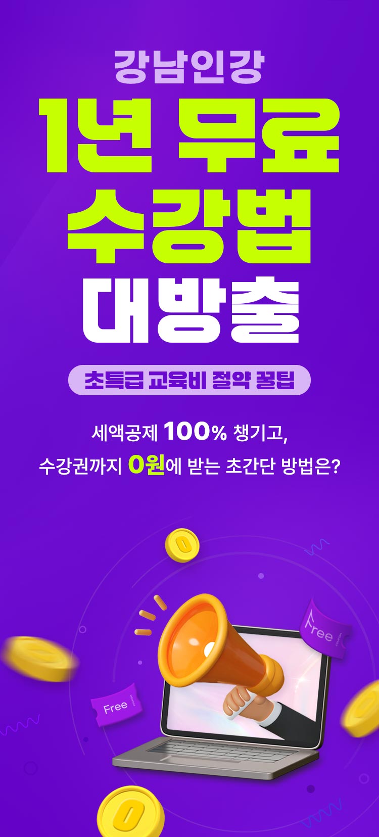 강남인강 1년 무료 수강법 대방출