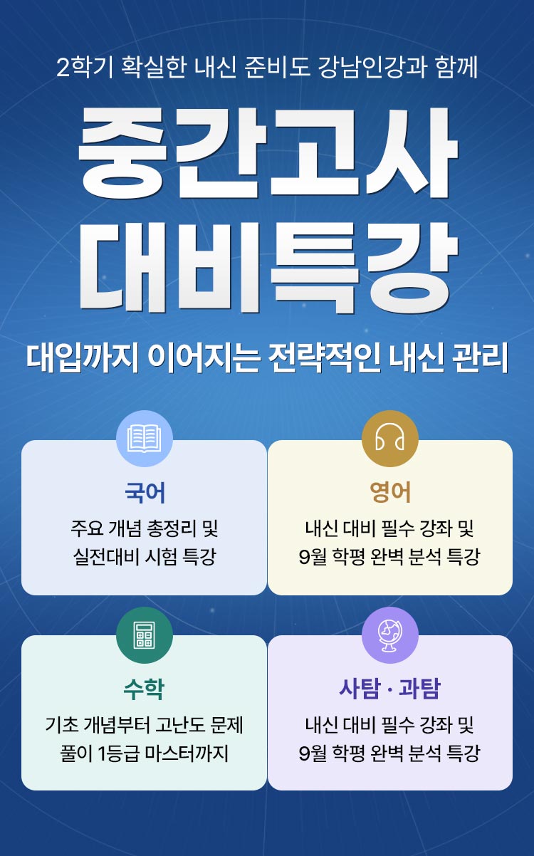 중간고사 대비특강