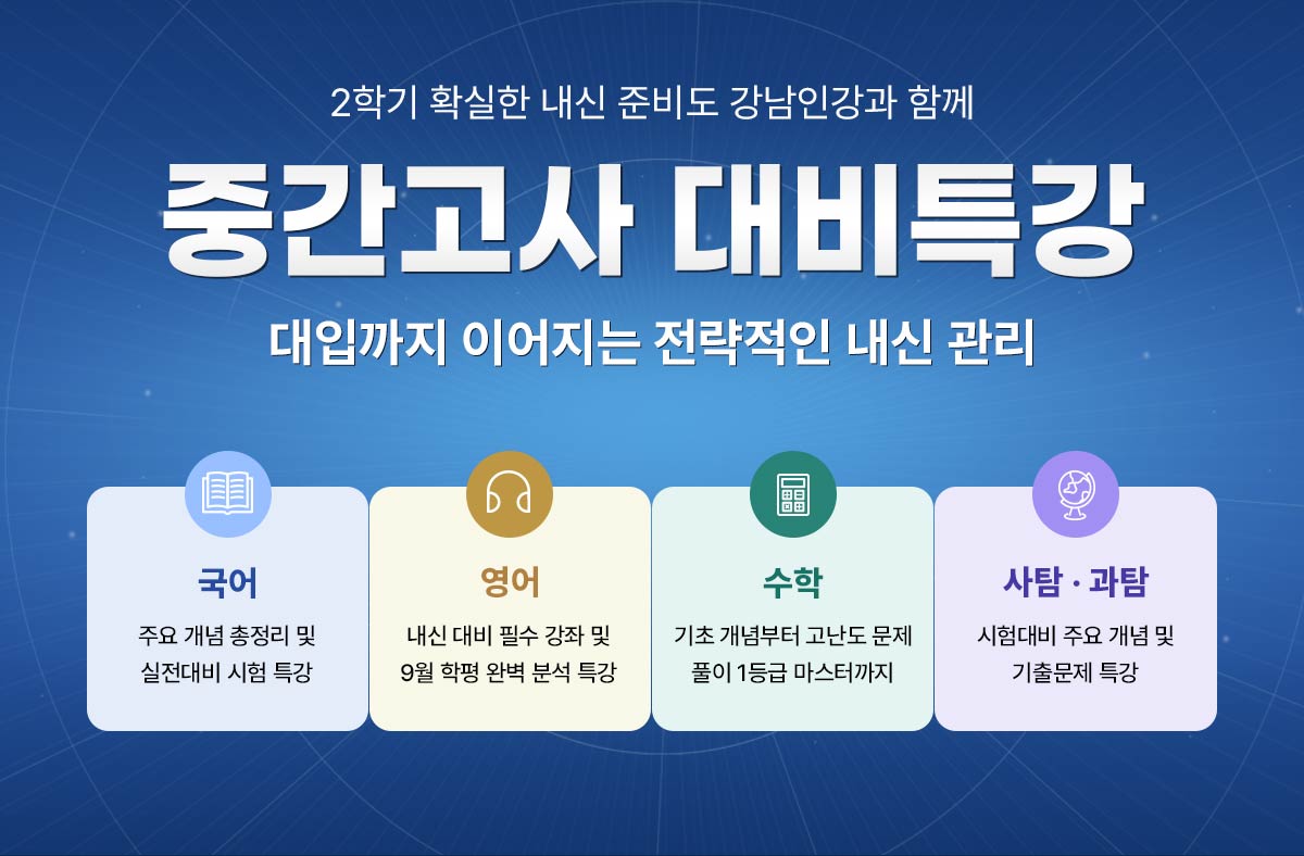 중간고사 대비특강