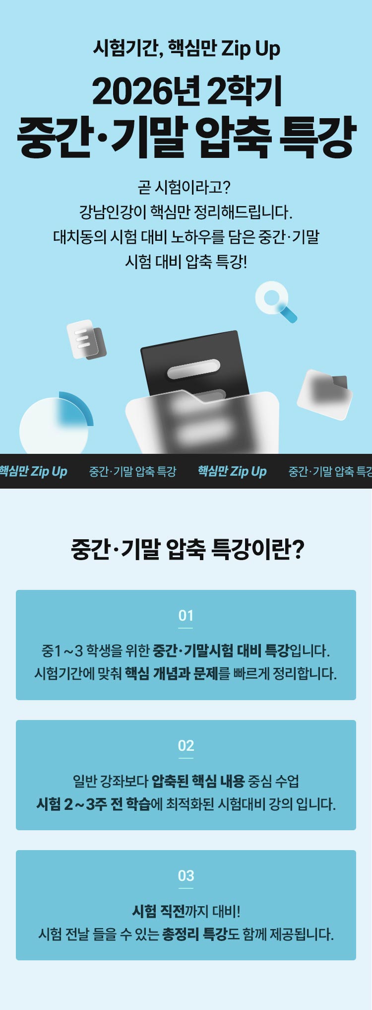 시험에 반드시 나오는 것만, 100점을 위한 심화 문제, 집에 있는 교재로 공부, 시험 전날 30분 총정리