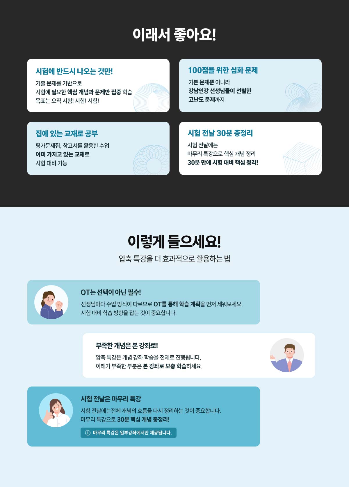 시험기간 핵심만 zip up, 2026년 2학기 중간기말 압축특강, 중간기말 시험 대비 핵심 개념과 문제 정리, 압축된 핵심 내용으로 시험 2~3주 전 학습, 시험 직전 총정리 특강 제공