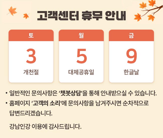 고객센터 휴무안내