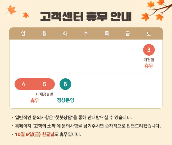 고객센터 휴무 안내